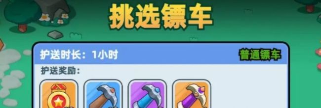 《伙伴弹途》押镖与劫镖玩法介绍