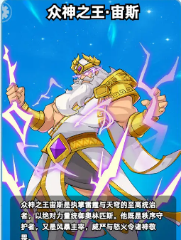 《伙伴弹途》宙斯核心技能强度解析