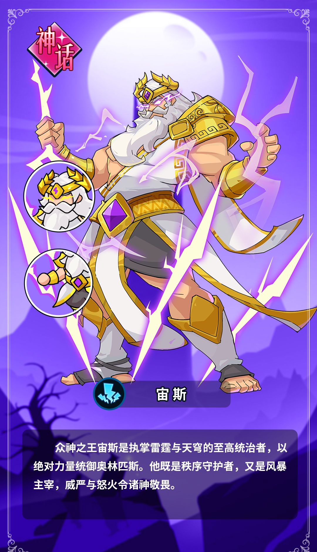 《伙伴弹途》宙斯技能机制与实战技巧