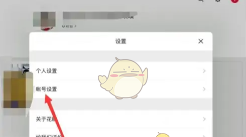 《花瓣》更换手机号方法