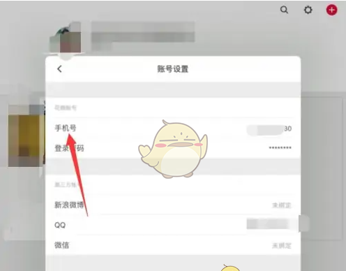 《花瓣》更换手机号方法
