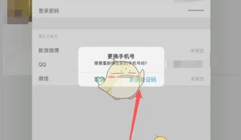 《花瓣》更换手机号方法