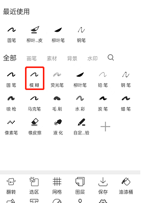 《画吧》模糊笔位置