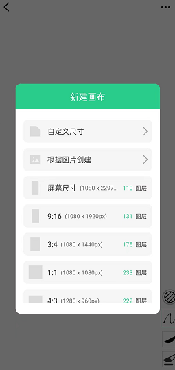 《画吧》新建画布方法