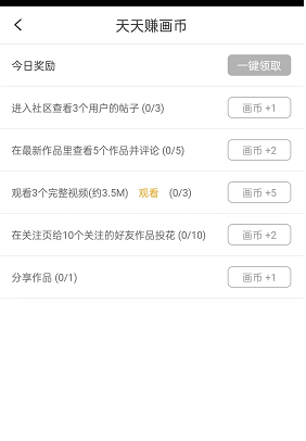《画吧》赚画币方法