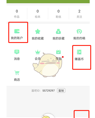 《画吧》赚画币方法