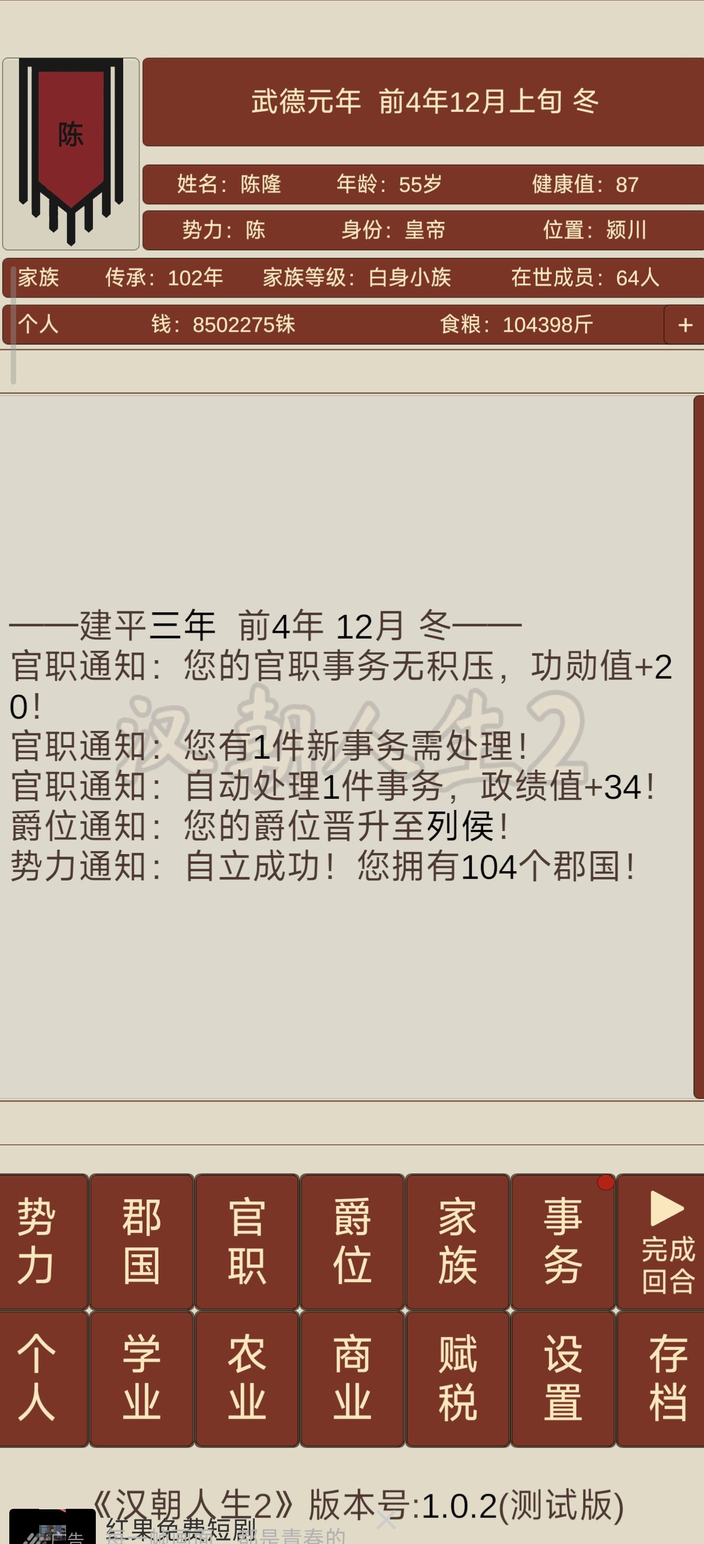 汉朝人生2开局攻略