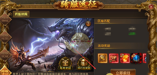 《寒刀传奇》跨服屠魔攻略