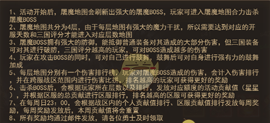 《寒刀传奇》跨服屠魔攻略