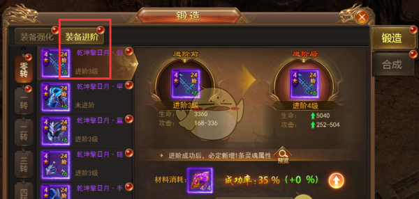 《寒刀传奇》强化功能介绍