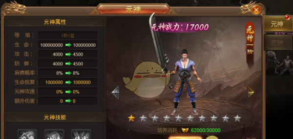 《寒刀传奇》元神系统介绍