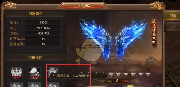 《寒刀传奇》羽翼功能介绍