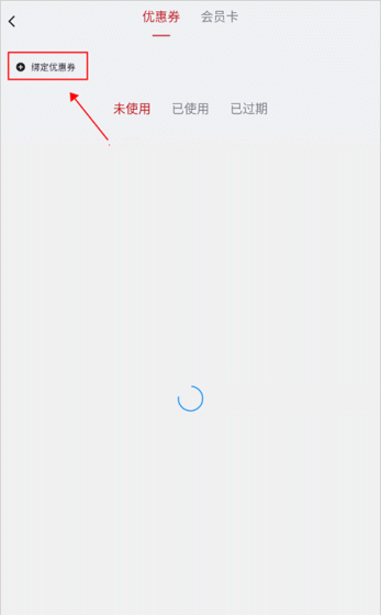横店电影城app绑定线下优惠券方法