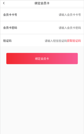 横店电影城app会员卡绑定方法
