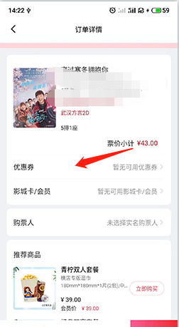 横店电影城app优惠券使用位置