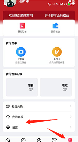 横店电影城app账号注销步骤