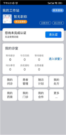 好大夫医生版app认证指南