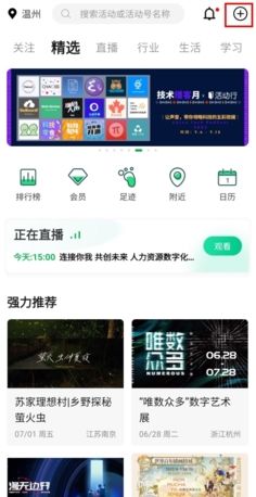 《活动行》发布活动方法