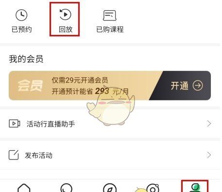 《活动行》看回放教程