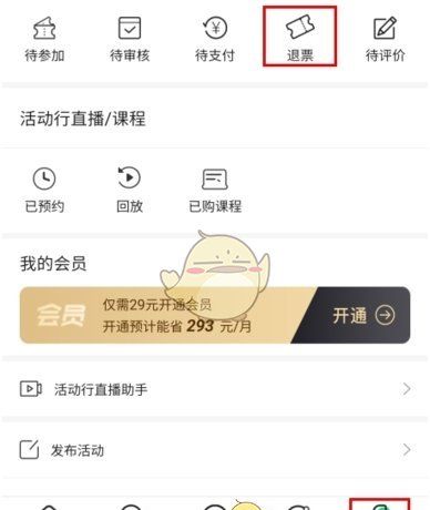 《活动行》退票方法介绍