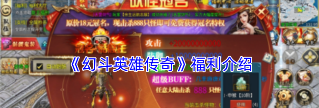 《幻斗英雄传奇》福利介绍