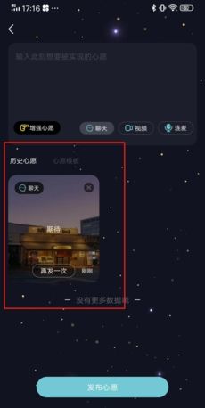 《healer》查看历史心愿方法