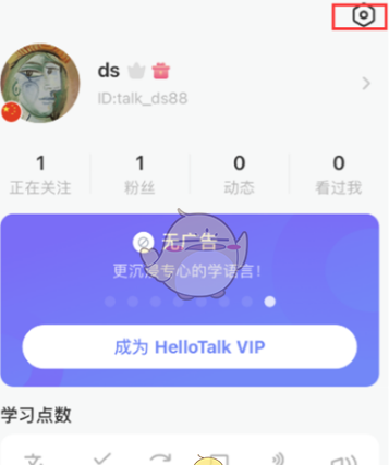 《hellotalk》注销账户方法