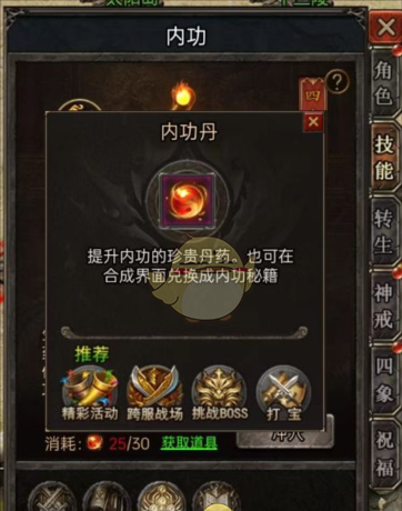 《虎符传奇》内功系统攻略