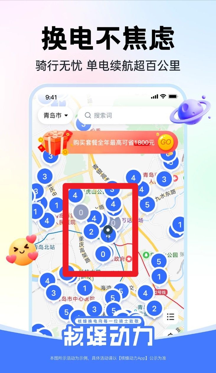 核蜂动力app使用指南