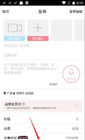《花粉儿》发布商品方法