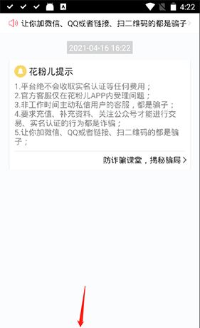 《花粉儿》发私信方法