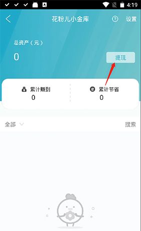 《花粉儿》提现方法介绍