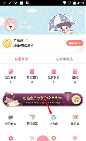 《花粉儿》提现方法介绍