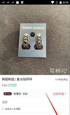 《花粉儿》下单购物方法