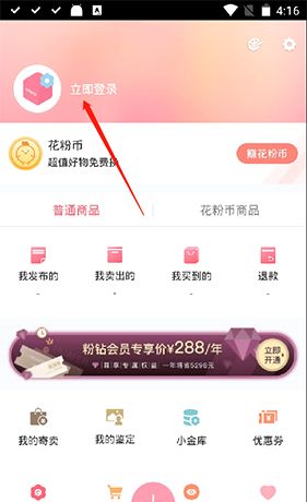 《花粉儿》注册方法介绍