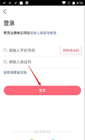 《花粉儿》注册方法介绍