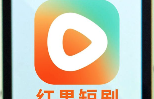 红果免费短剧网页版入口官网
