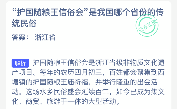 护国随粮王信俗会是我国哪个省份的传统民俗