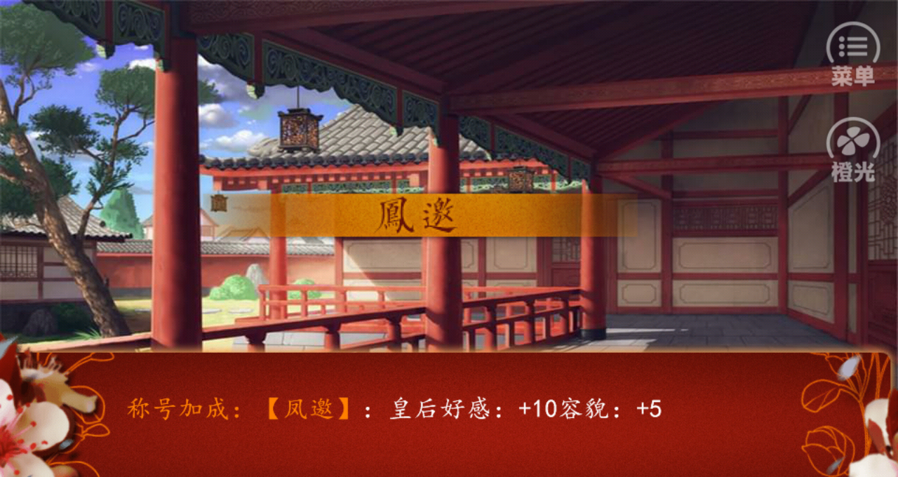 《后宫三千人》辅助人物及各种称号获取方法