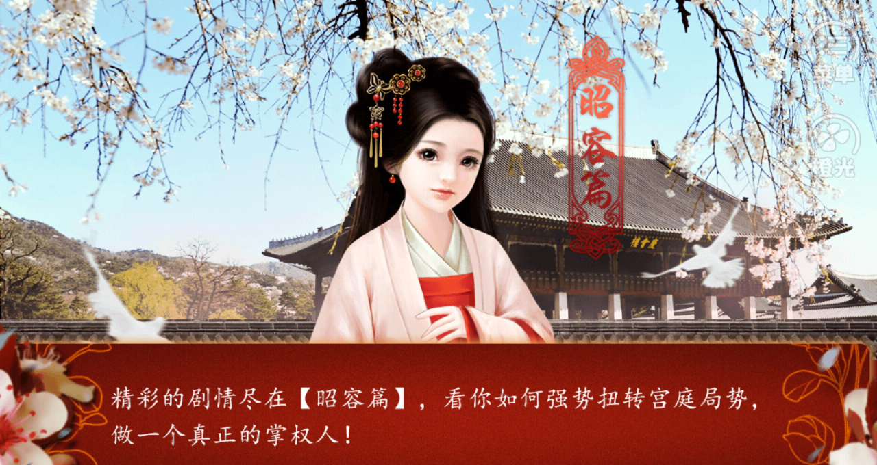 《后宫三千人》辅助人物及各种称号获取方法