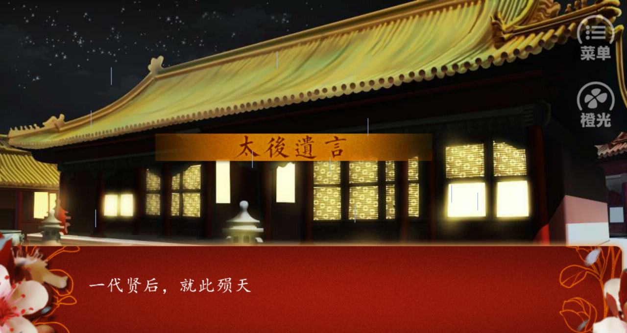 《后宫三千人》辅助人物及各种称号获取方法