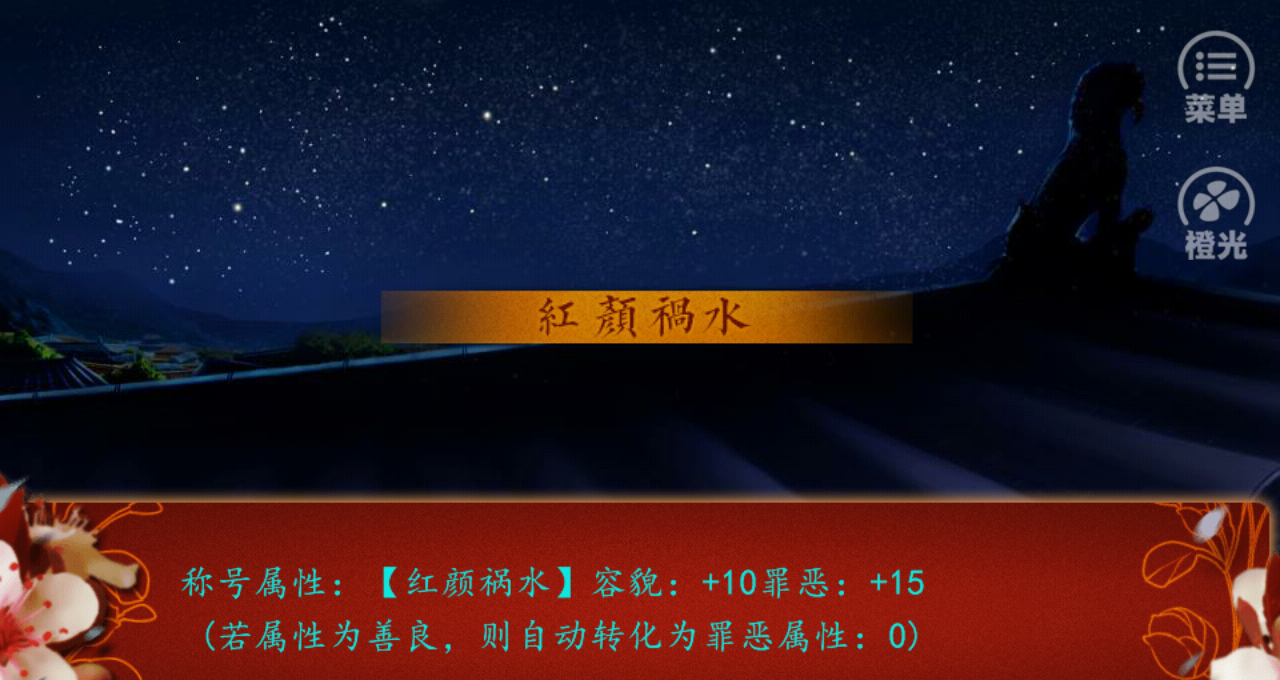 《后宫三千人》辅助人物及各种称号获取方法