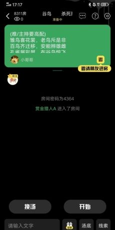 《海龟汤》创建房间教程