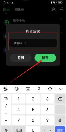 《海龟汤》添加好友方法