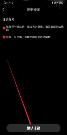 《海龟汤》注销账号教程