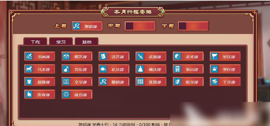 《皇后成长计划2》增加气质方法