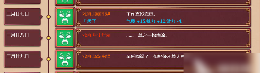 《皇后成长计划2》增加气质方法
