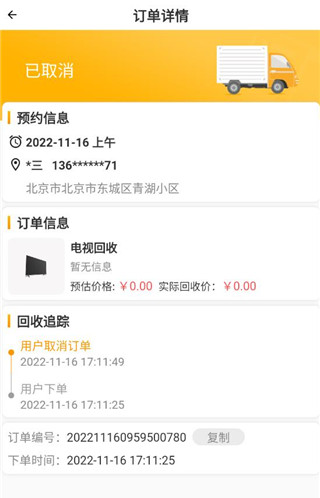 嗨回收师傅端app回收物品操作教程