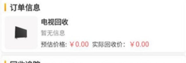 嗨回收师傅端app回收物品操作教程