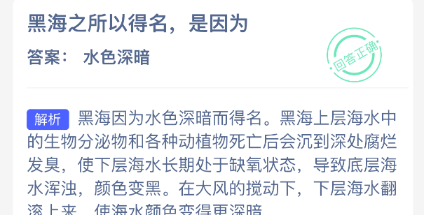 黑海之所以得名是因为